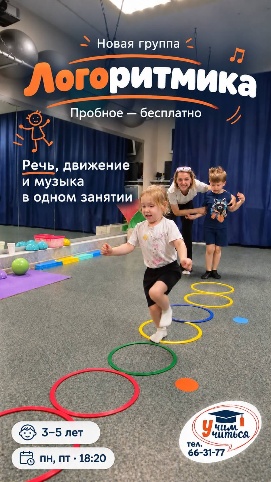 Логоритмика